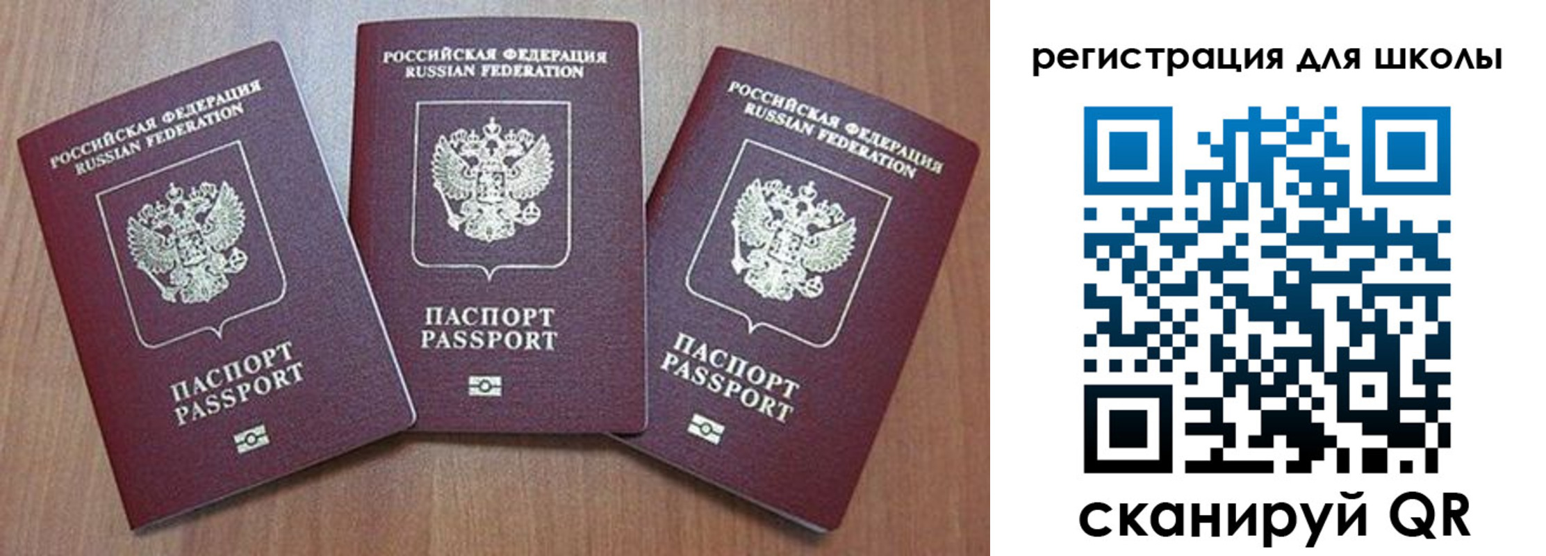 временная регистрация для школы в Обнинске