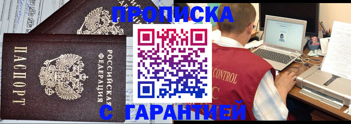 прописка законно в Обнинске